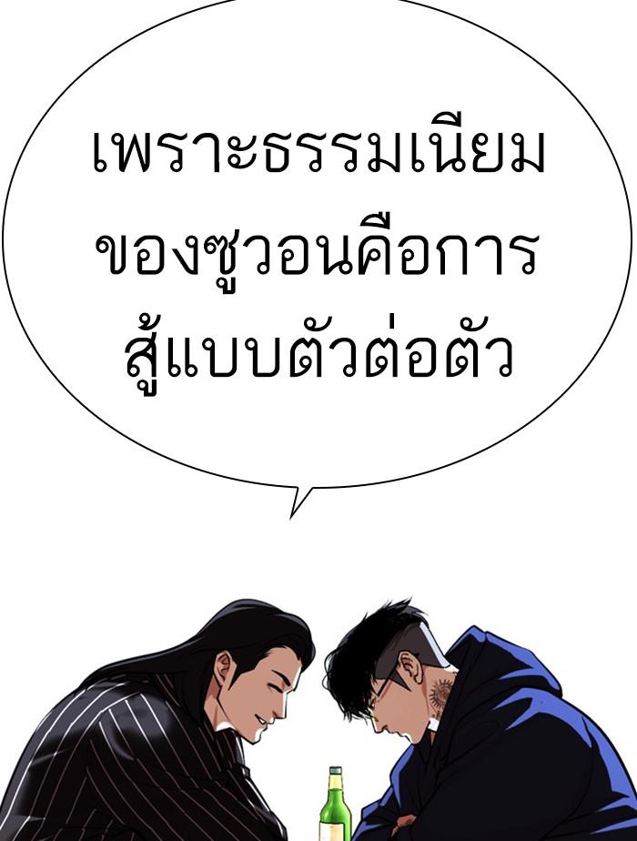Lookism ตอนที่ 407 page 54