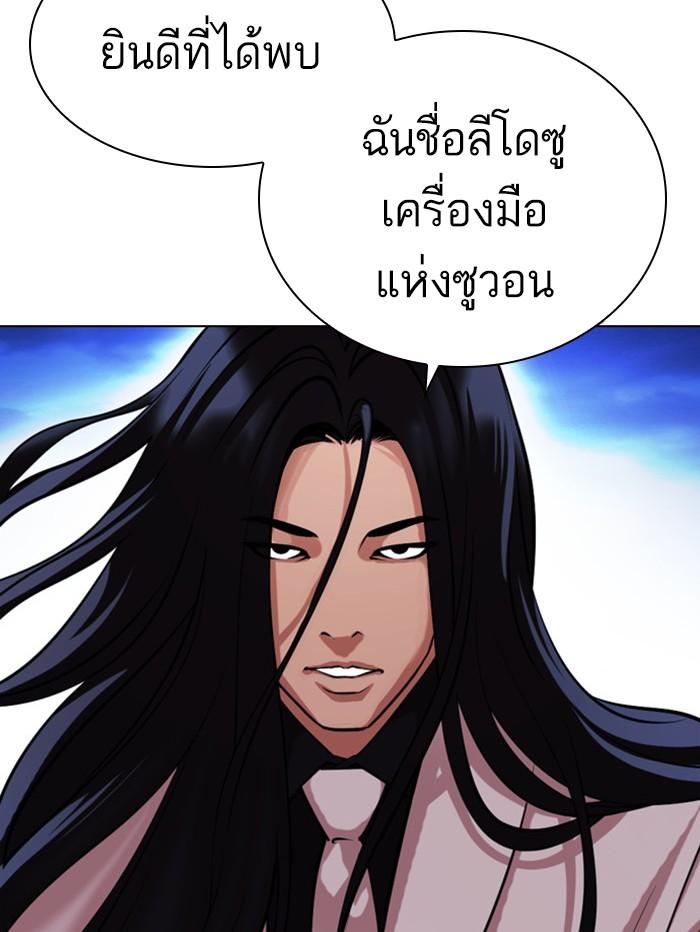Lookism ตอนที่ 407 page 76