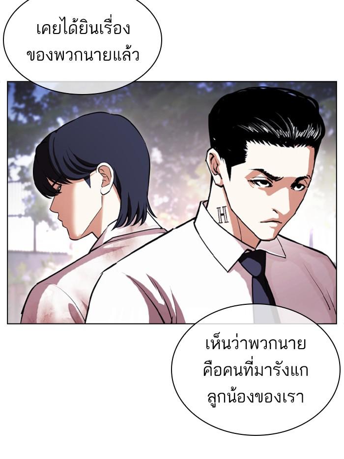 Lookism ตอนที่ 407 page 78