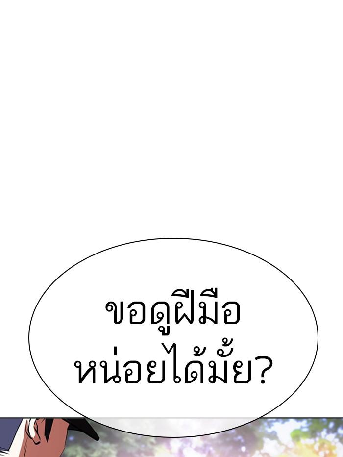 Lookism ตอนที่ 407 page 79