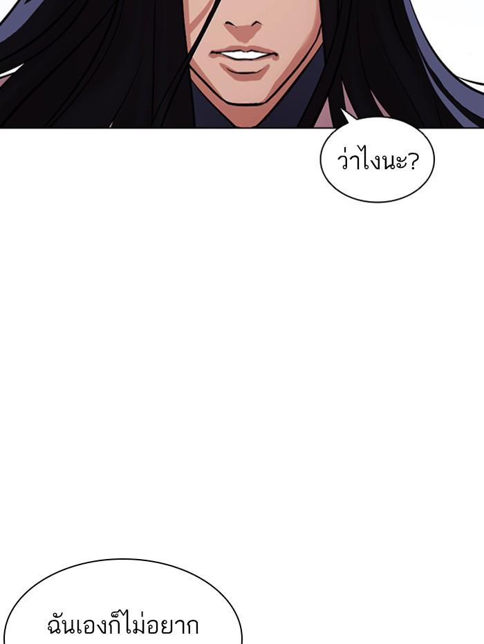 Lookism ตอนที่ 407 page 84