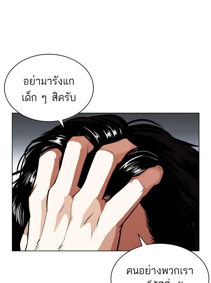 Lookism ตอนที่ 407 page 110
