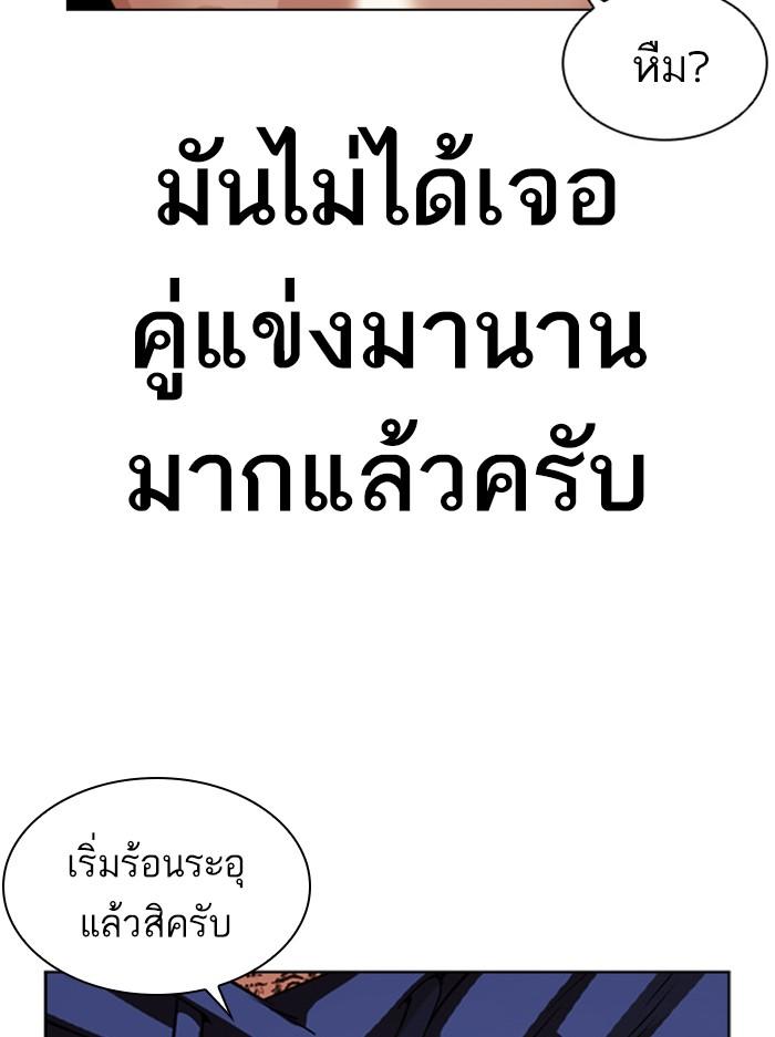 Lookism ตอนที่ 407 page 115