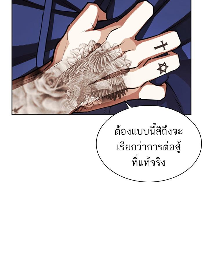 Lookism ตอนที่ 407 page 116