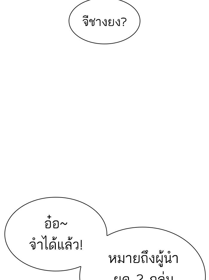 Lookism ตอนที่ 407 page 121