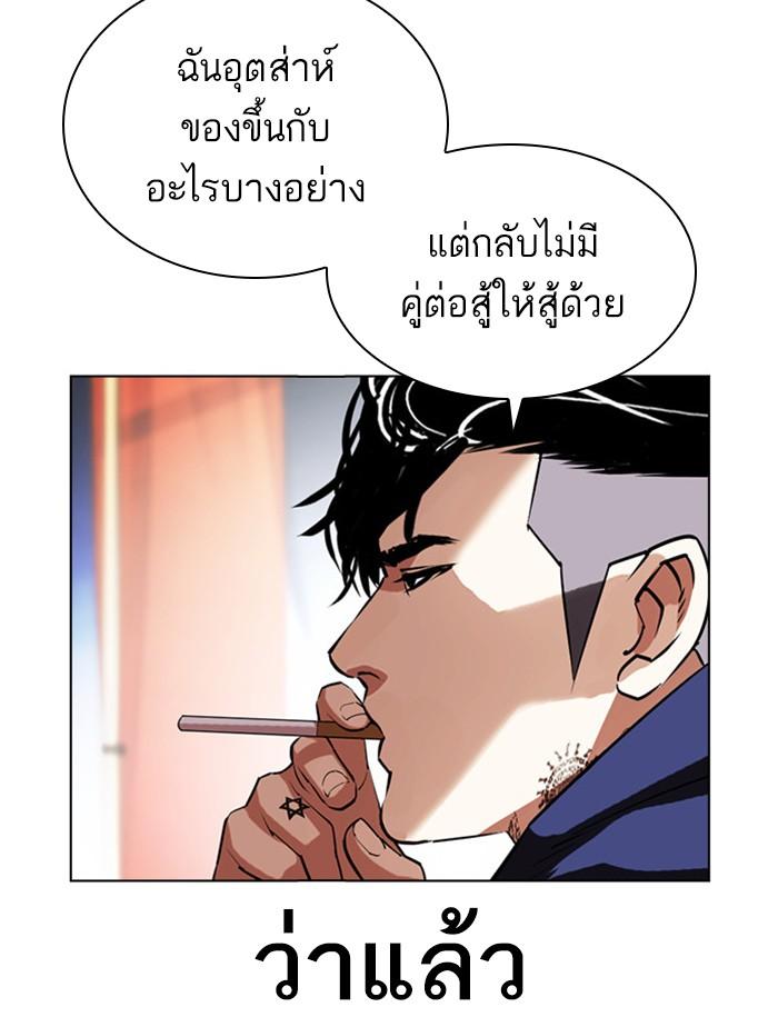 Lookism ตอนที่ 407 page 167