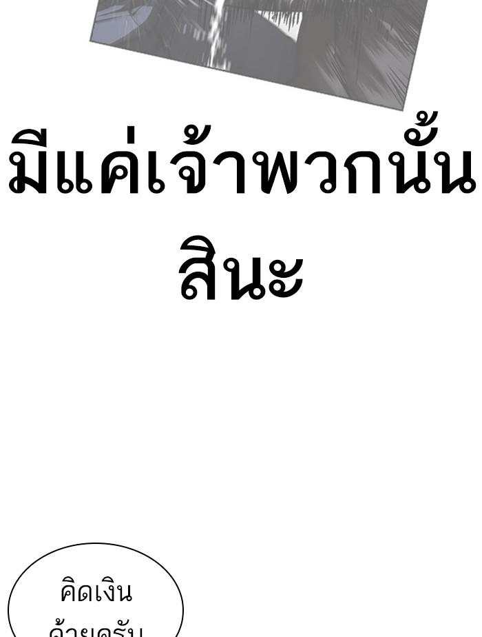 Lookism ตอนที่ 407 page 170