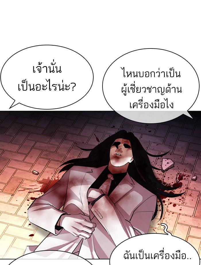 Lookism ตอนที่ 407 page 180