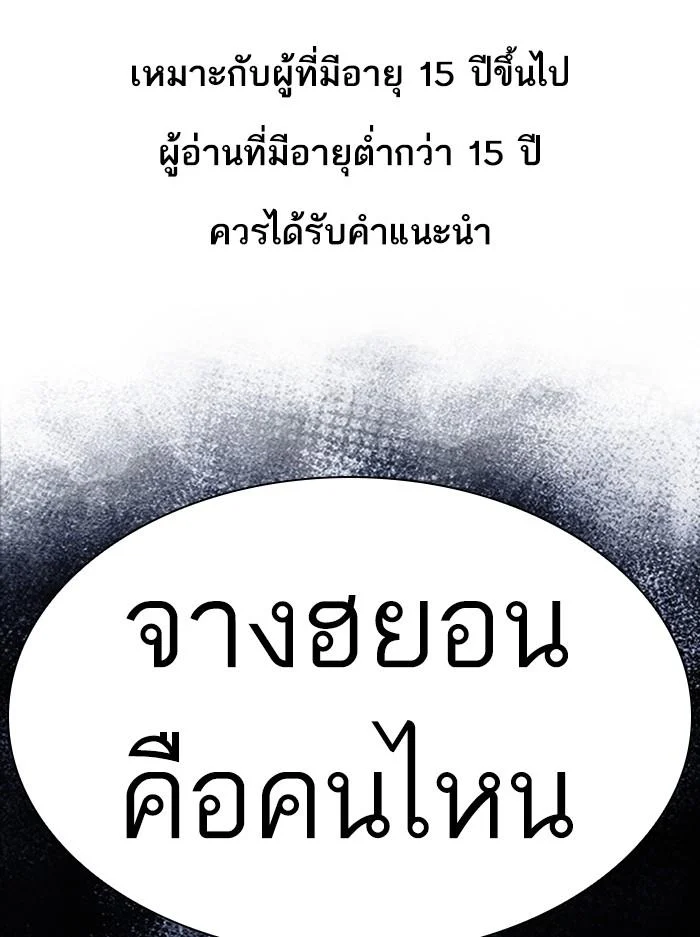 Lookism ตอนที่ 408 page 0