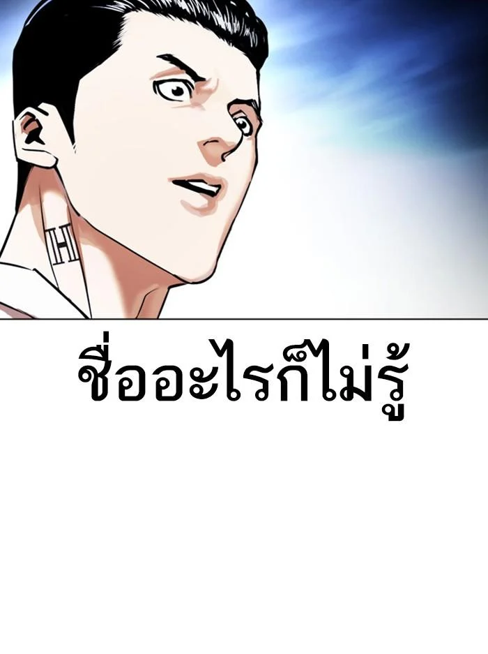 Lookism ตอนที่ 408 page 3