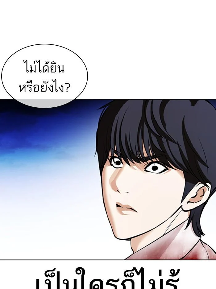 Lookism ตอนที่ 408 page 4