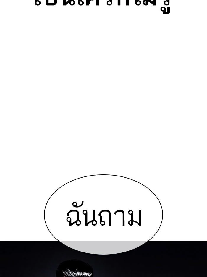 Lookism ตอนที่ 408 page 5