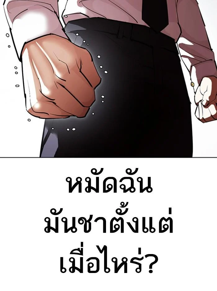Lookism ตอนที่ 408 page 16