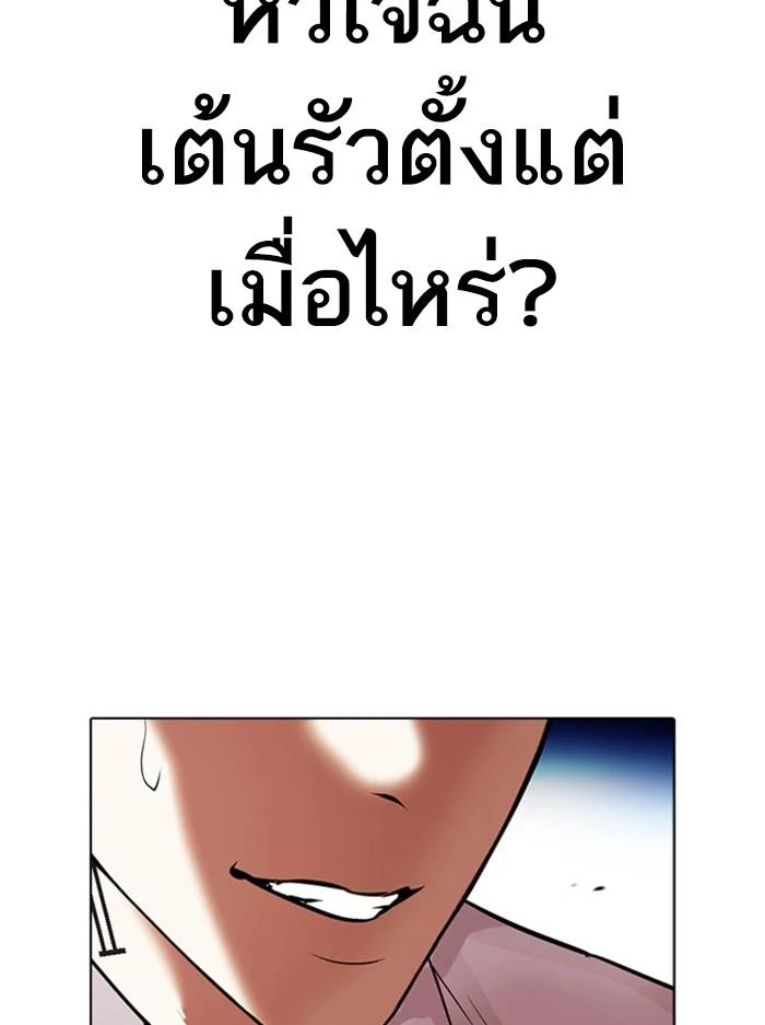 Lookism ตอนที่ 408 page 18