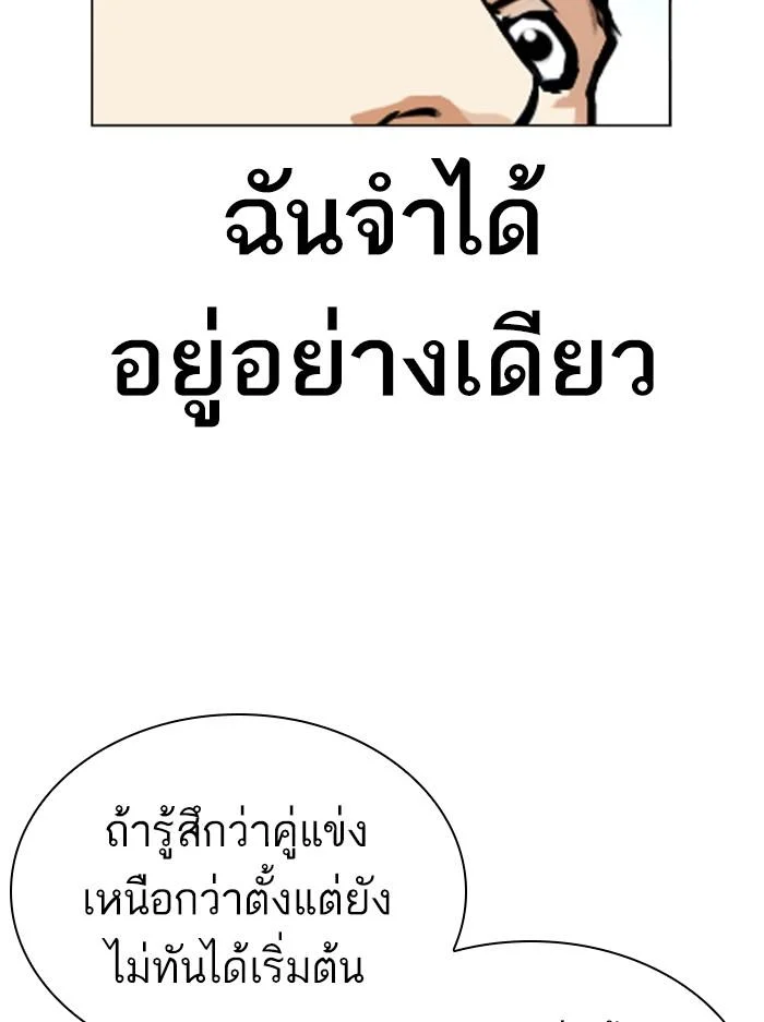 Lookism ตอนที่ 408 page 20