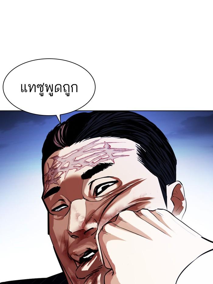 Lookism ตอนที่ 408 page 57