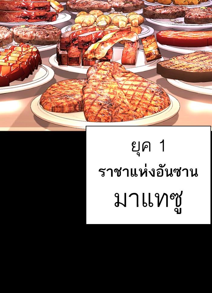 Lookism ตอนที่ 408 page 63