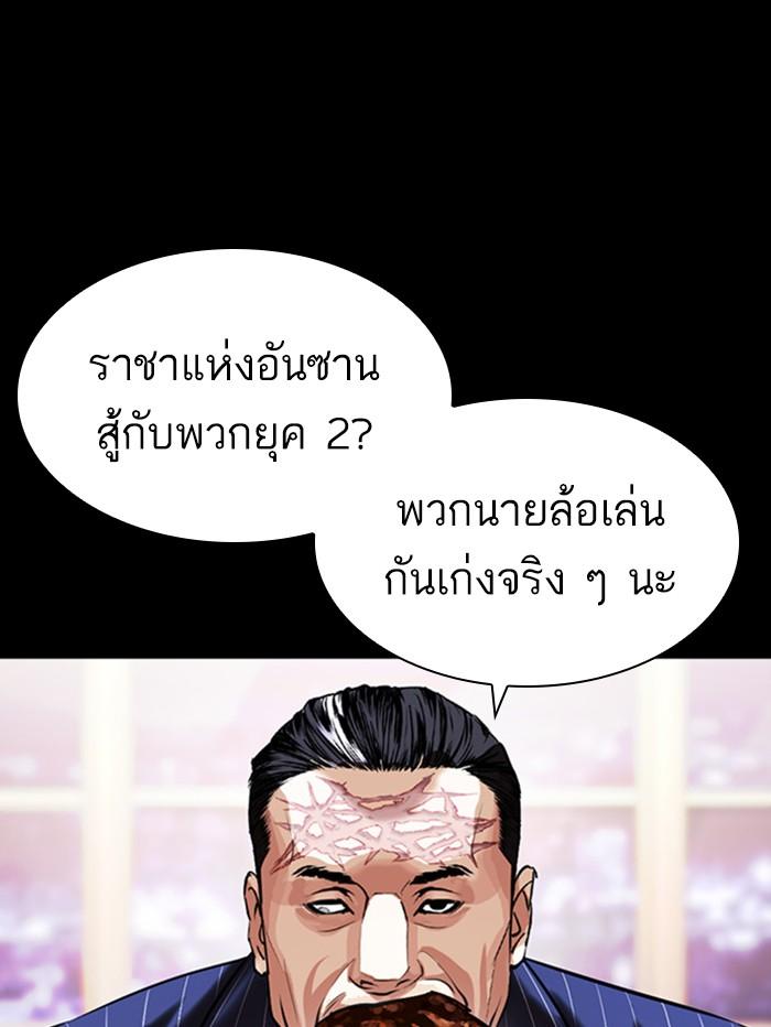 Lookism ตอนที่ 408 page 64