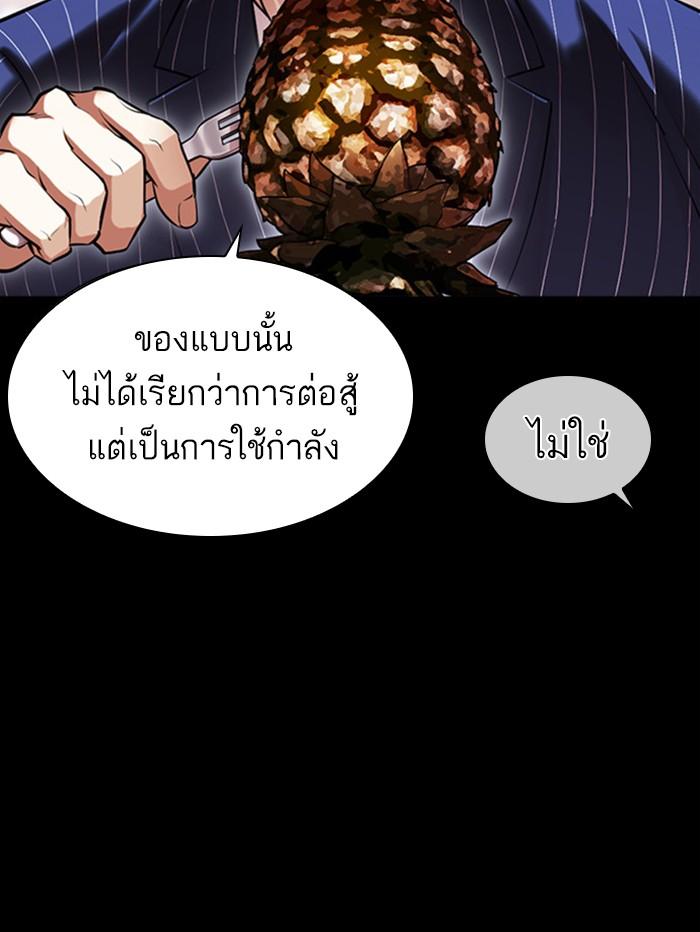Lookism ตอนที่ 408 page 65