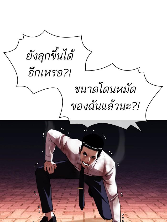 Lookism ตอนที่ 408 page 92