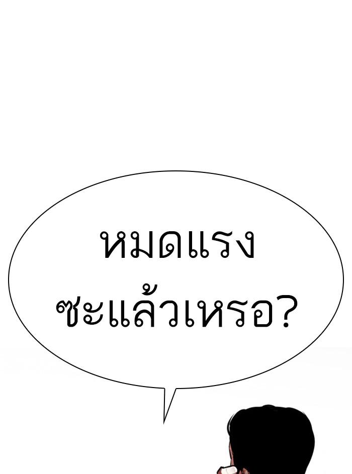 Lookism ตอนที่ 408 page 97