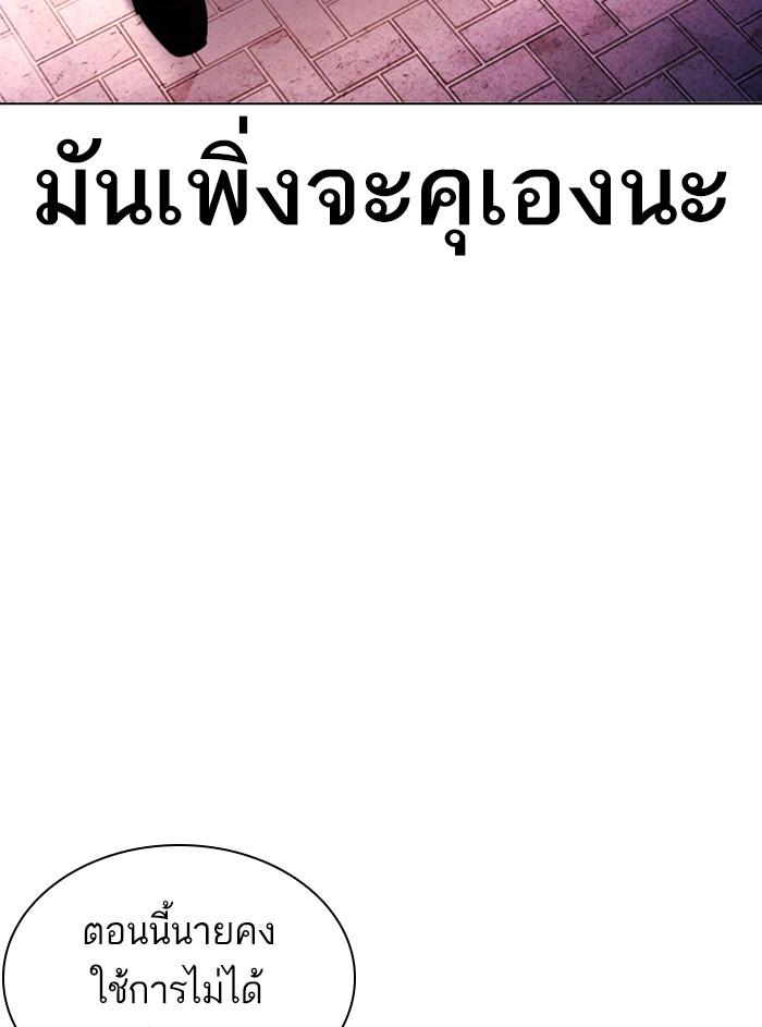 Lookism ตอนที่ 408 page 99