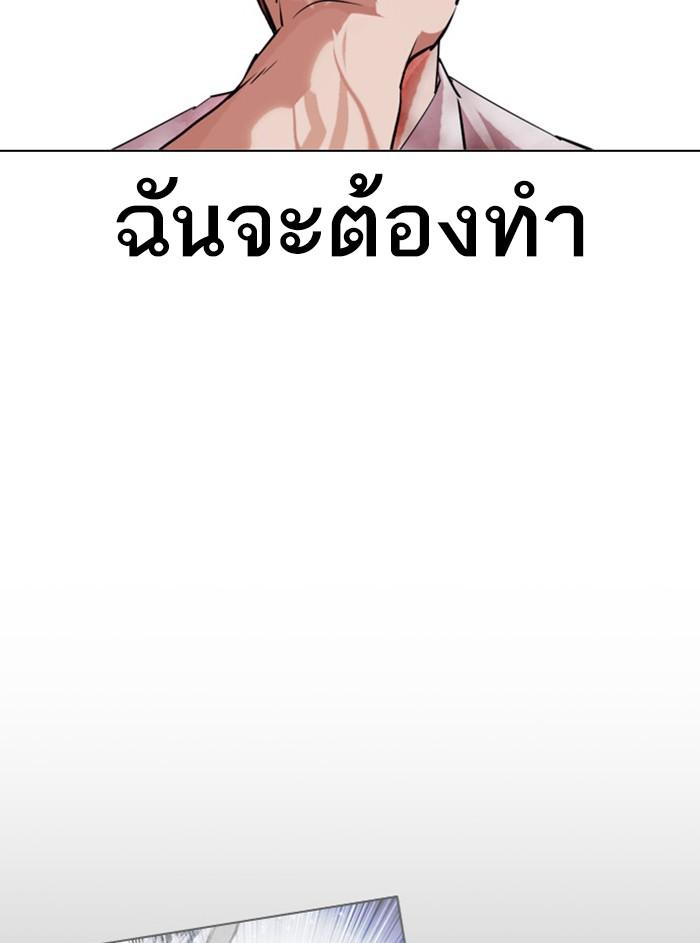 Lookism ตอนที่ 408 page 103