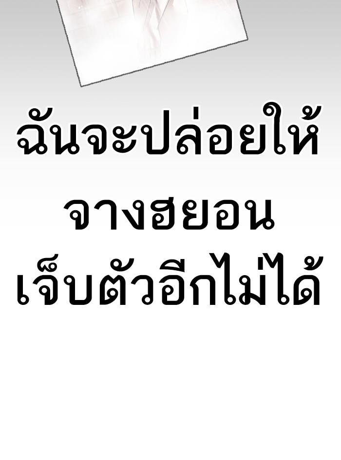 Lookism ตอนที่ 408 page 106