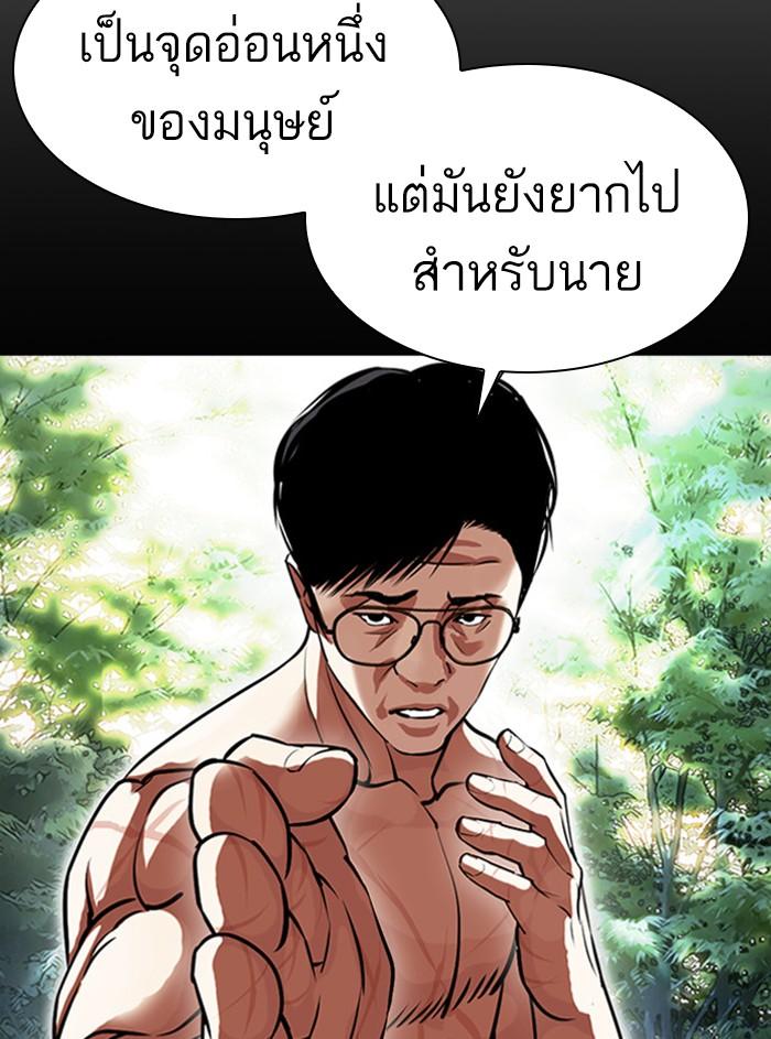 Lookism ตอนที่ 408 page 118