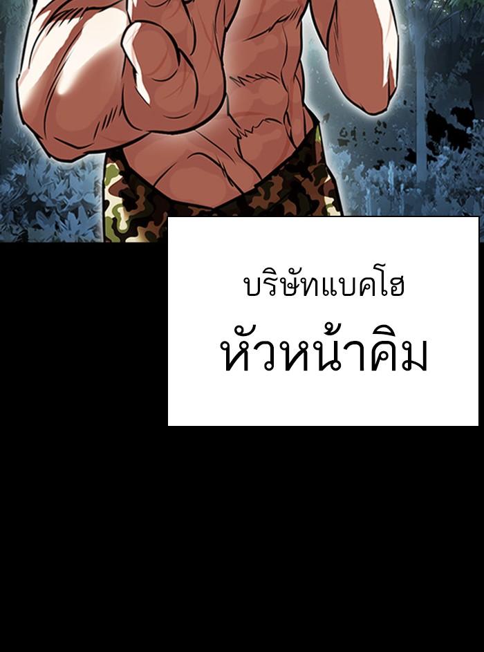 Lookism ตอนที่ 408 page 119