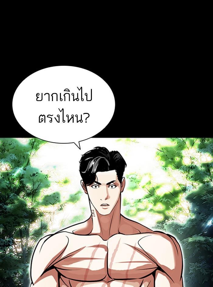 Lookism ตอนที่ 408 page 120