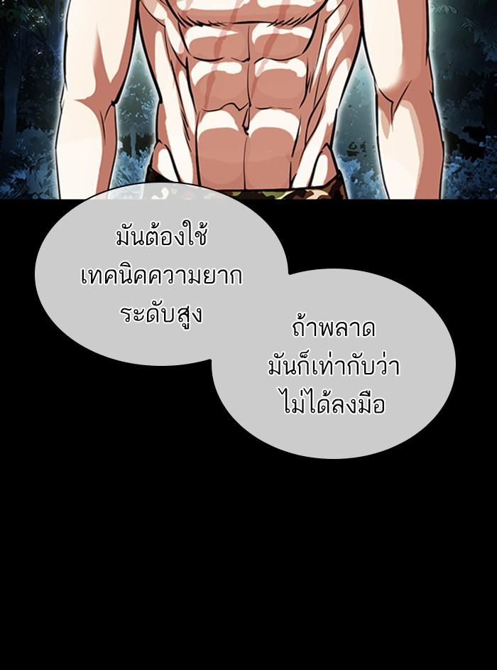 Lookism ตอนที่ 408 page 121