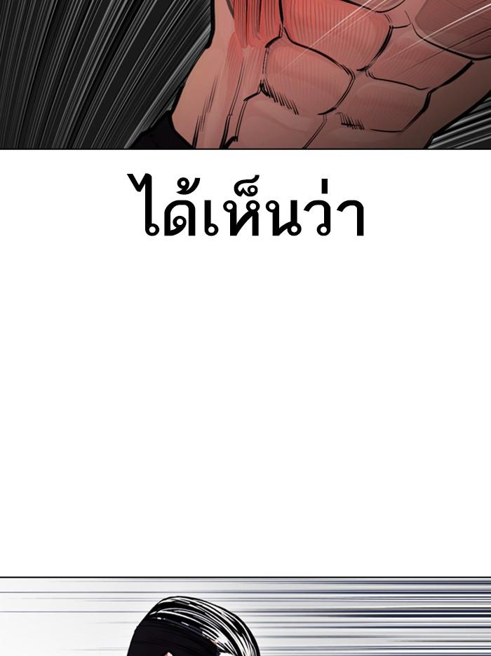 Lookism ตอนที่ 408 page 132