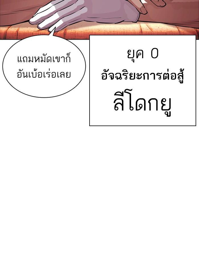 Lookism ตอนที่ 408 page 139