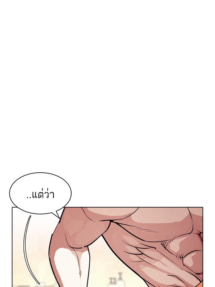 Lookism ตอนที่ 408 page 141