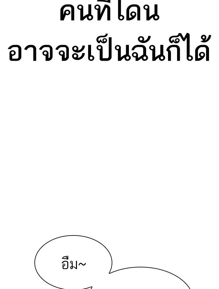 Lookism ตอนที่ 408 page 170