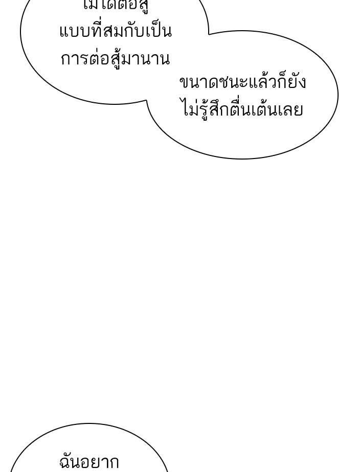 Lookism ตอนที่ 408 page 172