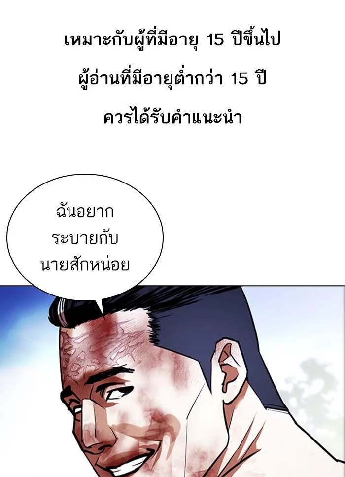 Lookism ตอนที่ 409 page 0