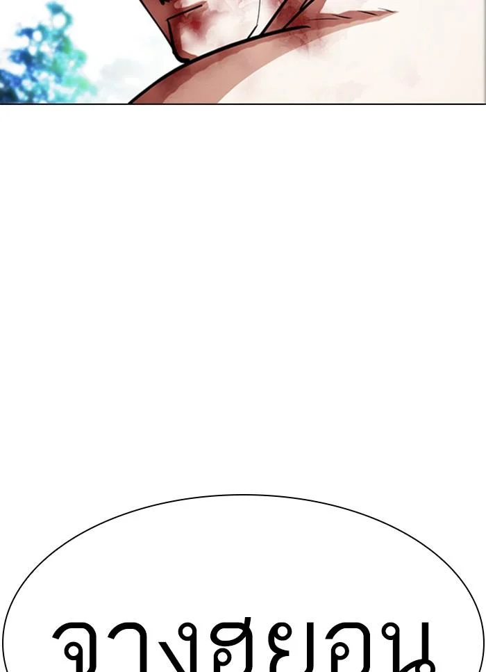 Lookism ตอนที่ 409 page 1