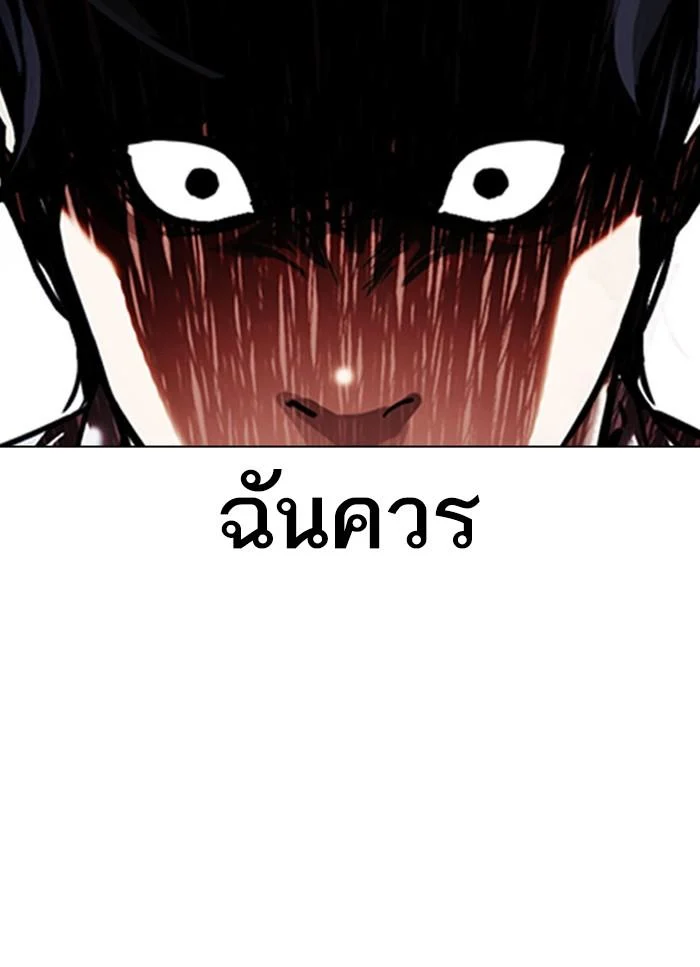 Lookism ตอนที่ 409 page 4