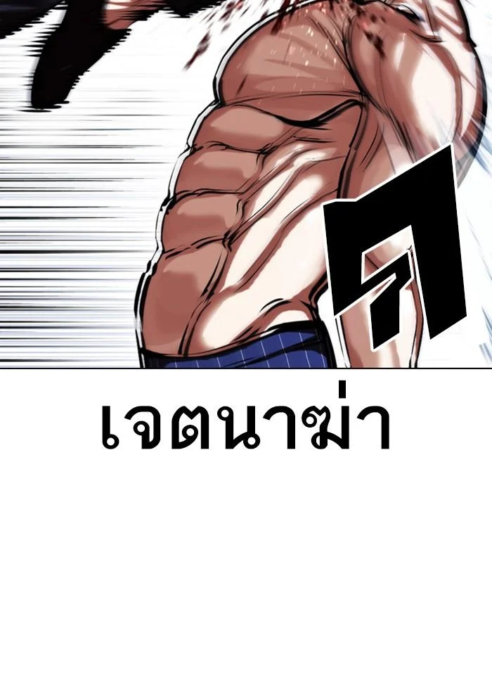 Lookism ตอนที่ 409 page 13