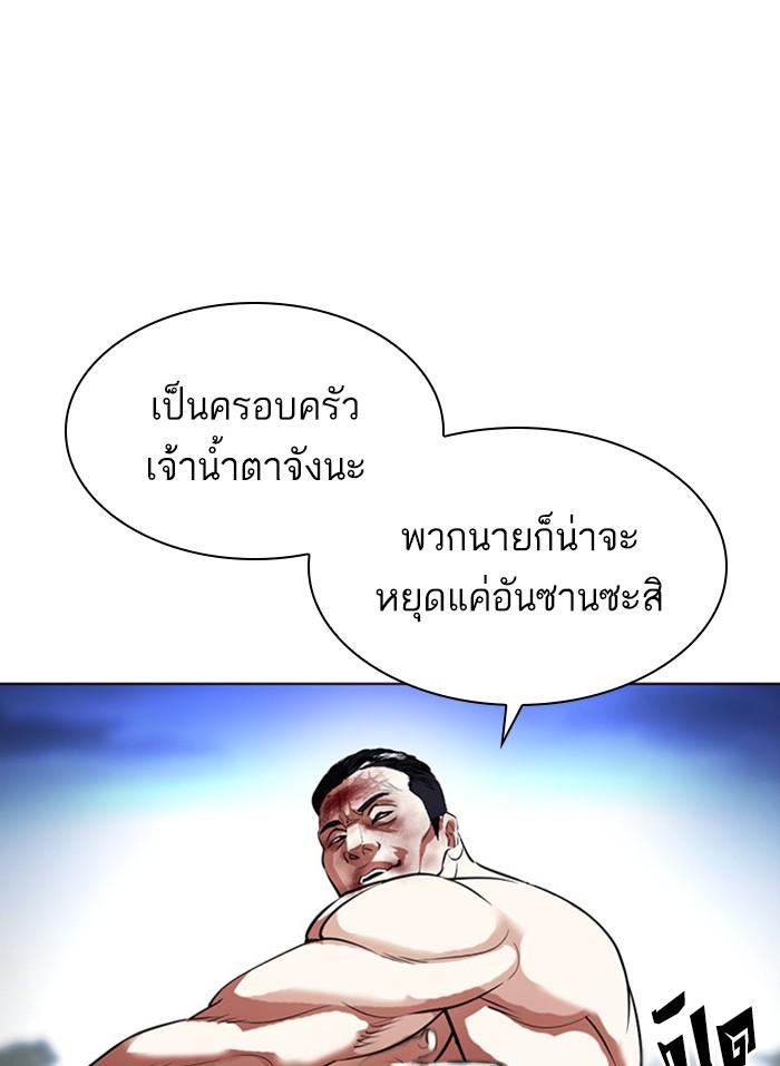 Lookism ตอนที่ 409 page 75