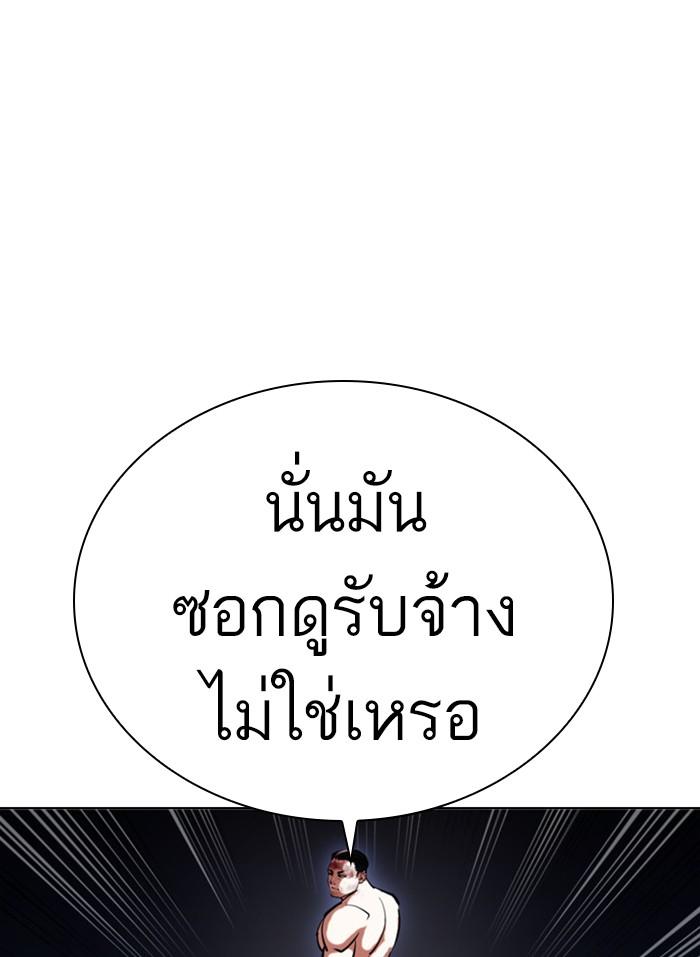 Lookism ตอนที่ 409 page 81