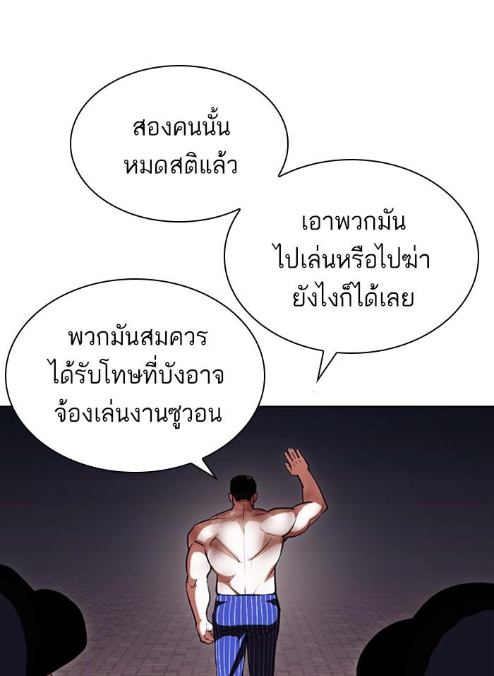 Lookism ตอนที่ 409 page 87