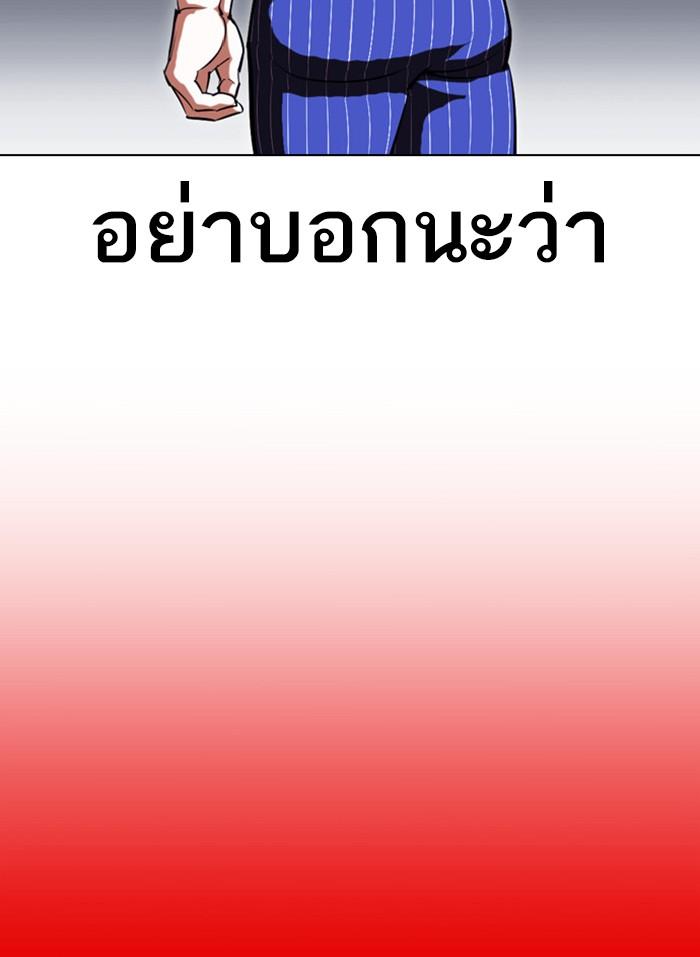 Lookism ตอนที่ 409 page 95