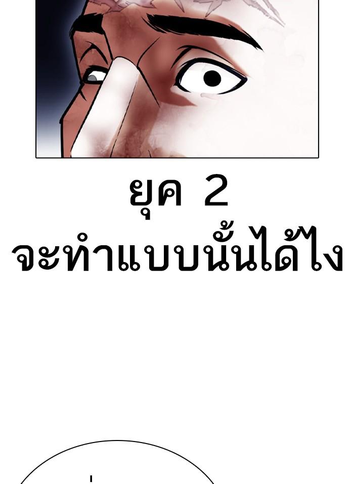 Lookism ตอนที่ 409 page 98