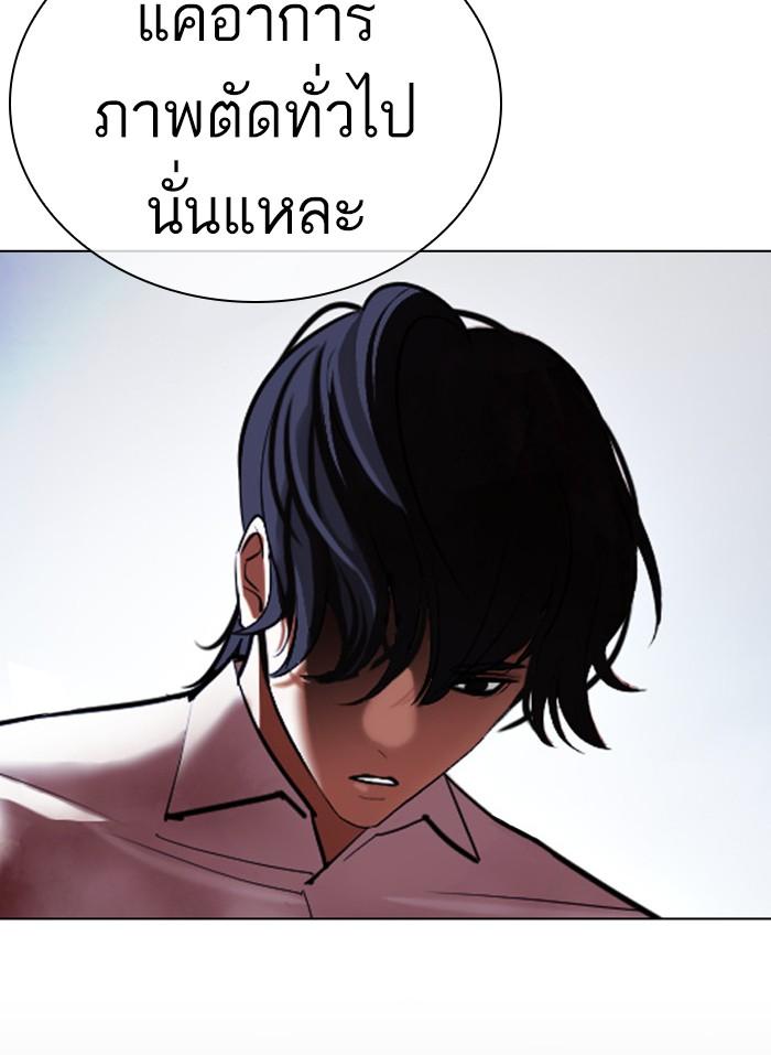 Lookism ตอนที่ 409 page 99