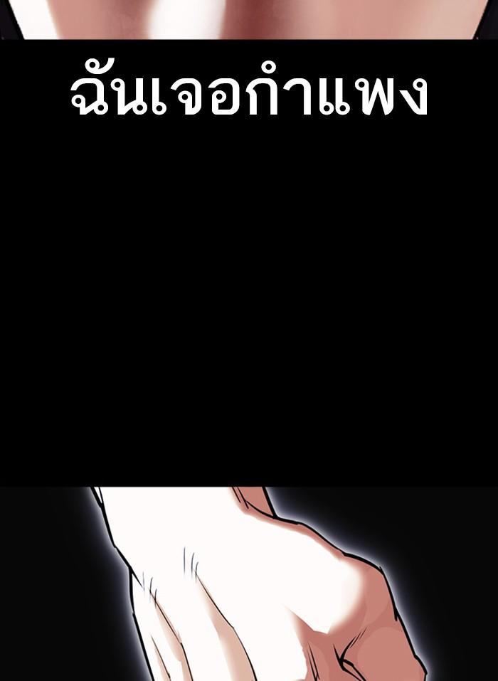 Lookism ตอนที่ 409 page 101