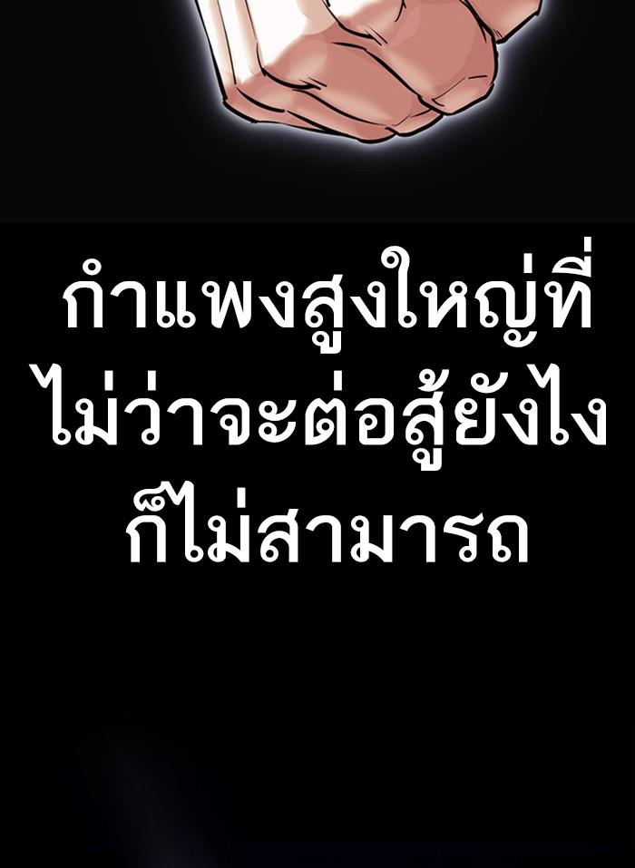 Lookism ตอนที่ 409 page 102