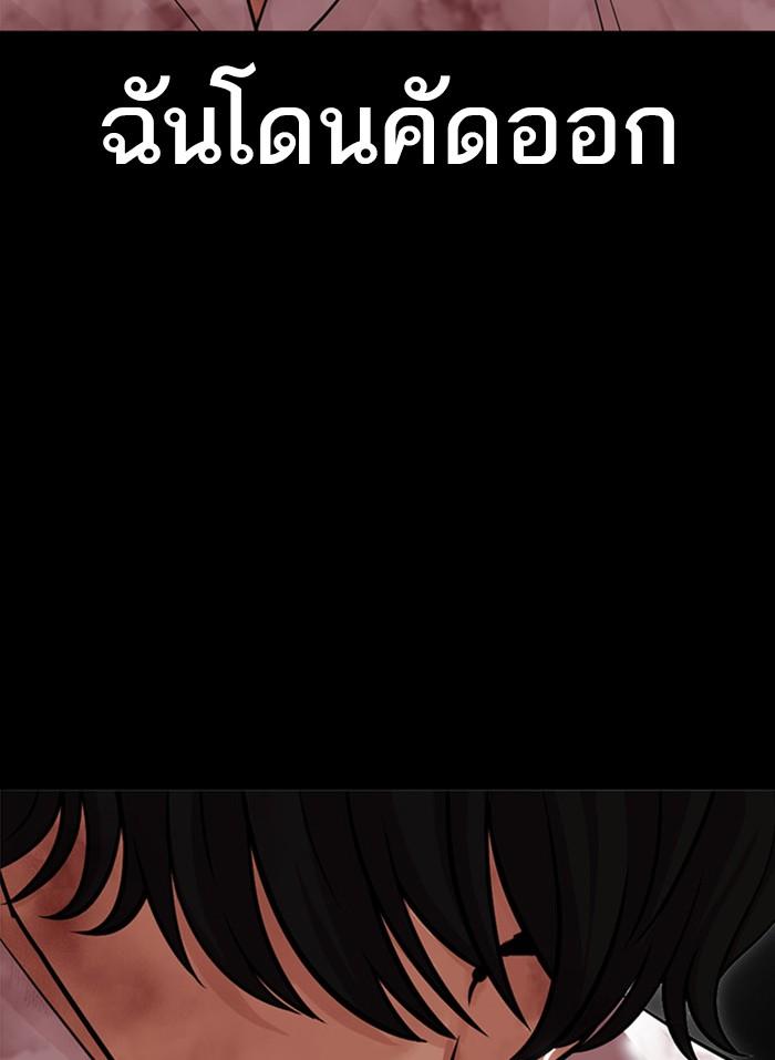 Lookism ตอนที่ 409 page 106
